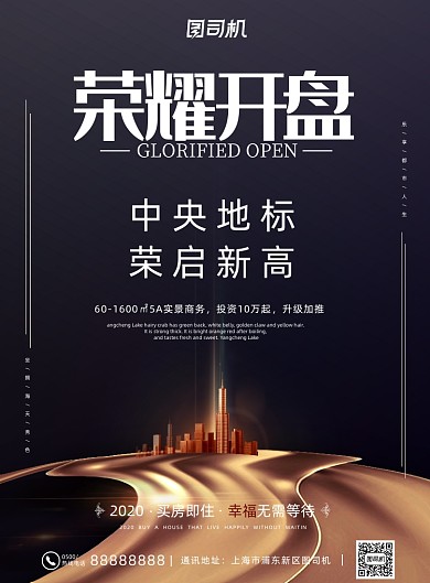 房地产黑金简洁质感地产荣耀开盘海报