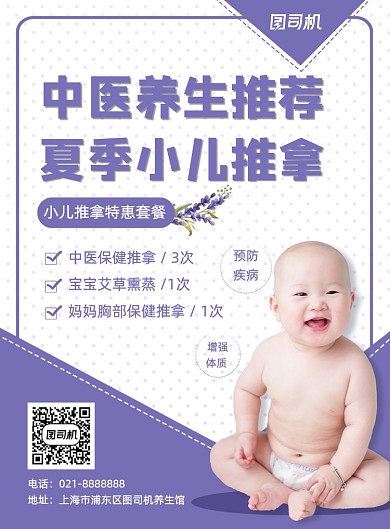 紫色简约中医养生小儿推拿促销海报