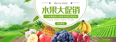 绿色创意水果大促销电商淘宝banner