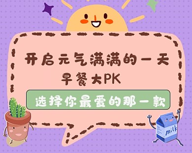 可爱早餐牛奶鸡蛋小程序封面