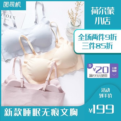 简约时尚女士无痕内衣夏季主图