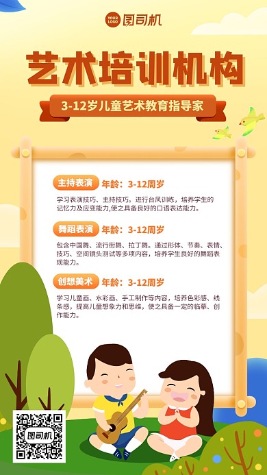 创意手绘艺术培训机构介绍手机海报