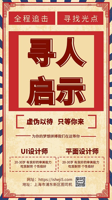 复古招聘手机海报