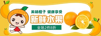 夏季水果橙子促销banner