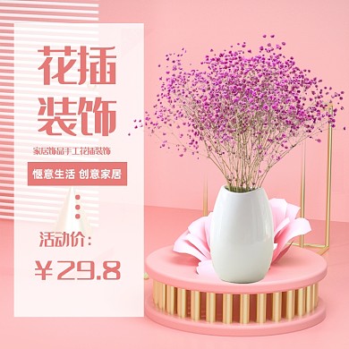 小清新风粉色背景花插饰品花瓶电商主图