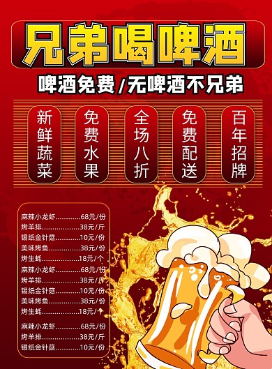 大气风啤酒夜市烧烤促销印刷海报