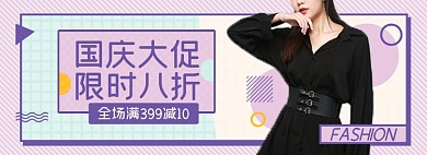 国庆女装上新淘宝电商banner图