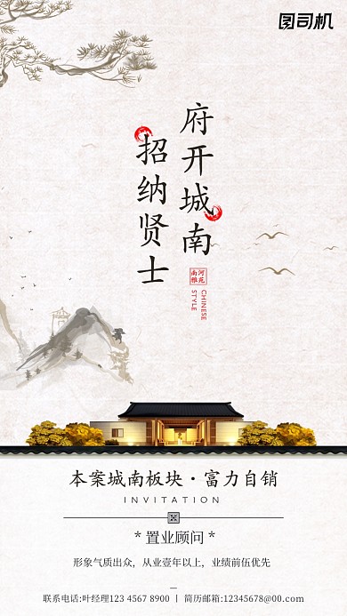 房地产招聘手机海报