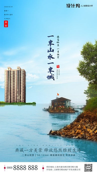 房地产早安签到日签手机海报