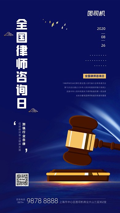 全国律师咨询日简约蓝色宣传海报