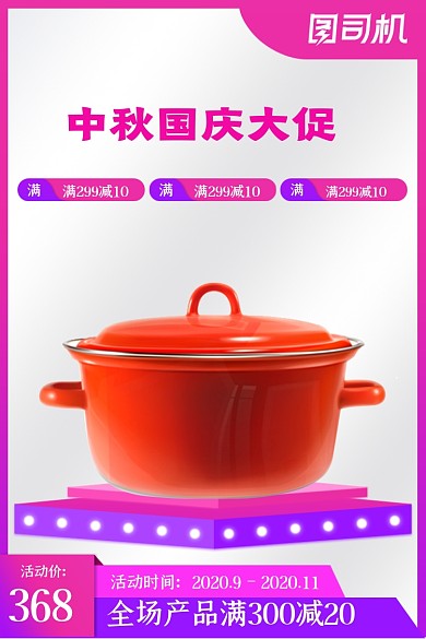 中秋国庆大促粉色蓝色直通车小家电家居