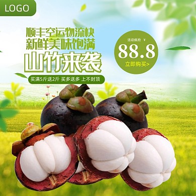绿色山竹水果电商主图直通车