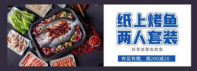 淘宝电商烤鱼生鲜促销banner