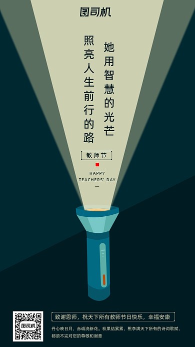 创意手电筒教师节贺卡