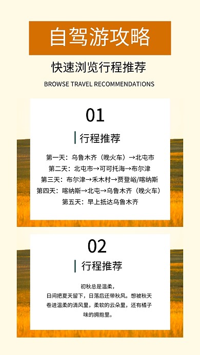 自驾游出行攻略推荐简约文章配图