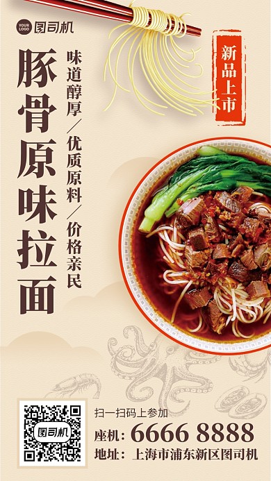 新品上市美食创意手机海报