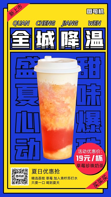 奶茶饮料孟菲斯风格手机海报