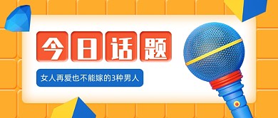 三十而已话题讨论热点公众号首图