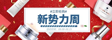 新势力周淘宝电商banner图