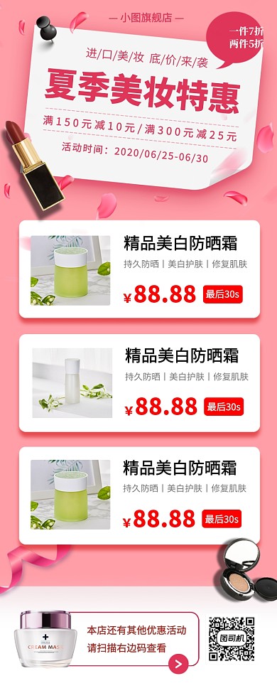 美妆促销手机海报