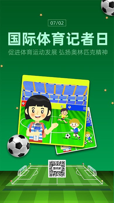 国际体育记者日手机海报