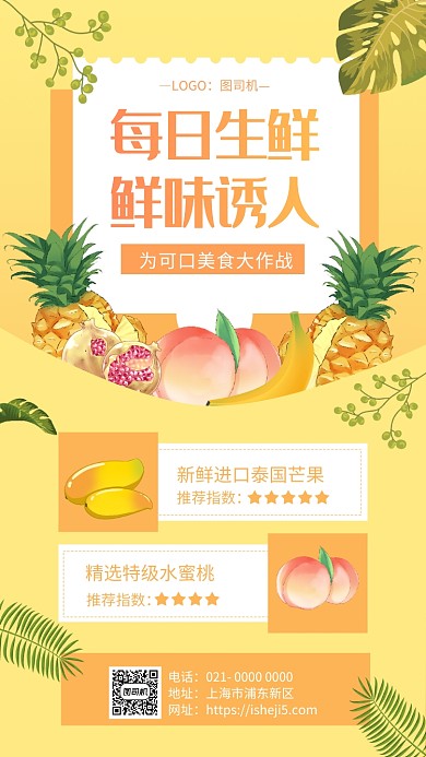 每日生鲜夏季促销手机海报