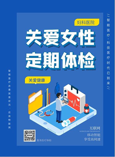 简约妇科医院印刷海报