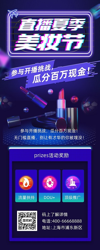 夏季直播美妆炫彩渐变手机长图