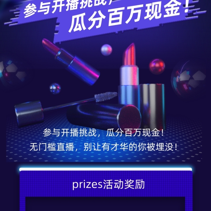 夏季直播美妆炫彩渐变手机长图