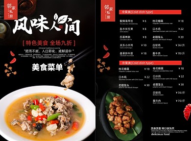 大气中国风家常菜餐厅菜单