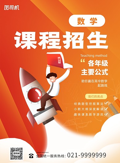 简约课程招生数学科目教育培训海报