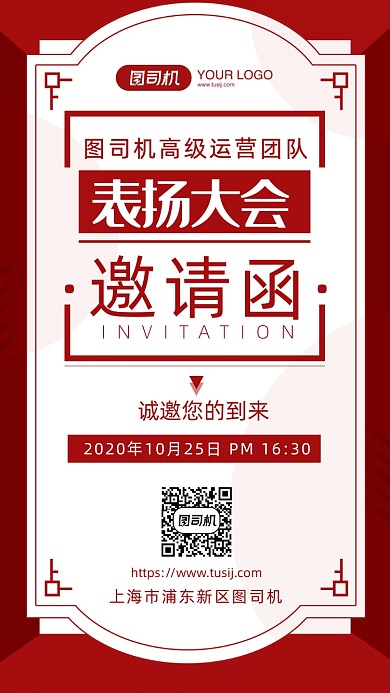 邀请函表扬会简约风大气