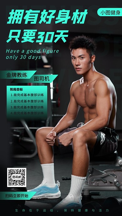 瑜伽健身塑形手机海报