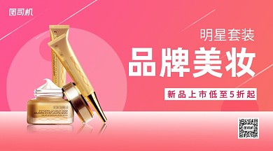 品牌美妆明星品手机横版海报