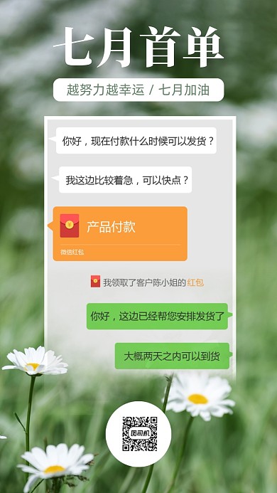 朋友圈晒单截图海报