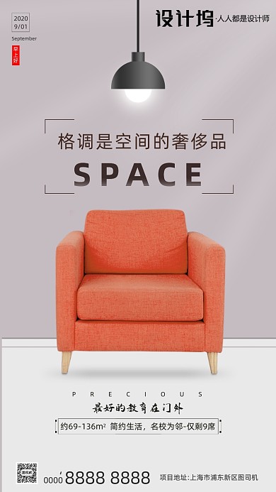 房地产早安签到手机海报