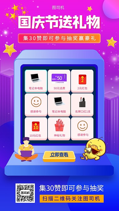 国庆节抽奖福利时尚简约手机海报
