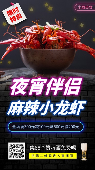 美食推荐手机海报