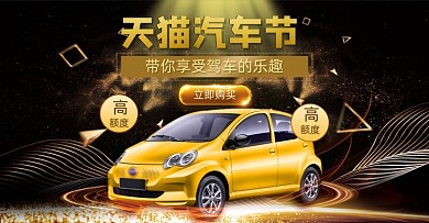 金色天猫汽车节汽车用品促销海报
