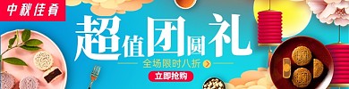 中秋节饿了么海报banner图