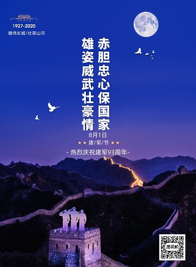 简约大气八一建军节军人信仰海报