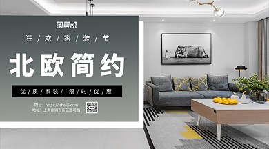 北欧简约家装手机横版海报
