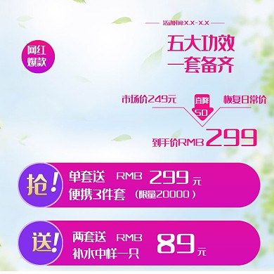 双十一618大促活动说明护护肤美妆主图