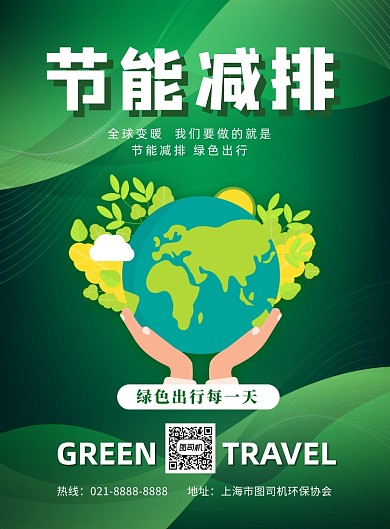 渐变绿色节能减排印刷海报
