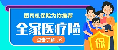医疗保险卡通手绘公众号首图