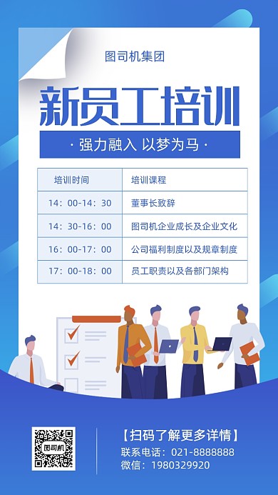 员工入职培训海报简约卡通风