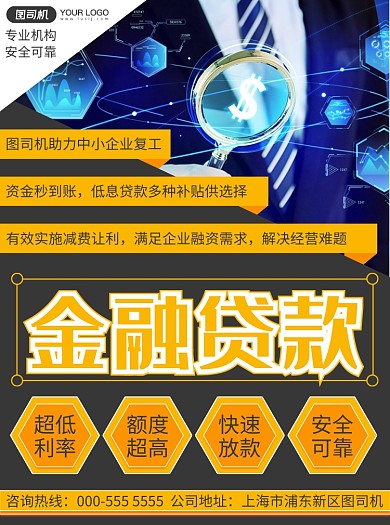 金融贷款宣传商务扁平几何宣传单