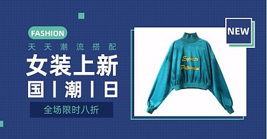 女装秋冬卫衣上新淘宝电商横版海报图