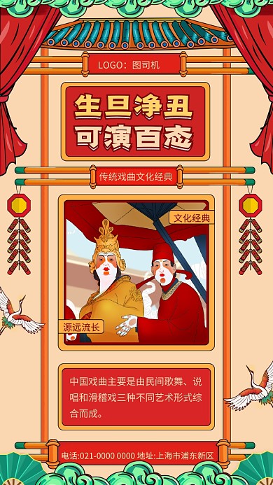 人生百态简约戏曲宣传手机海报