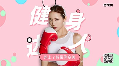 拳击教练手机横版海报